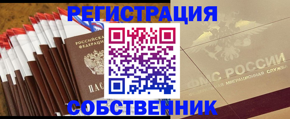 временная прописка в Тавде