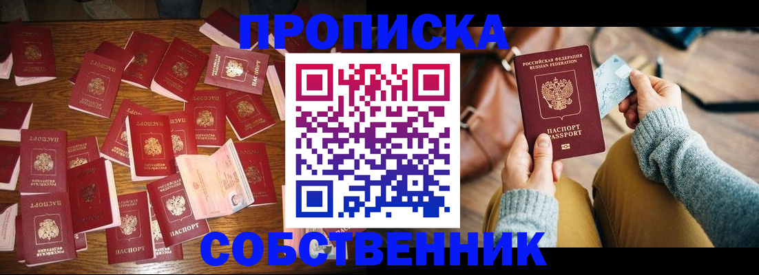 временная регистрация купить в Тавде