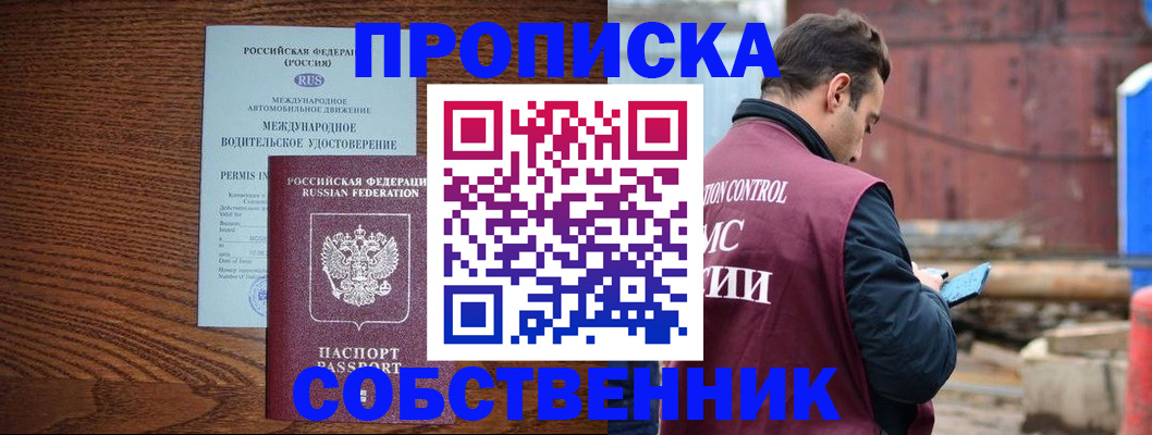 временная регистрация недорого в Тавде